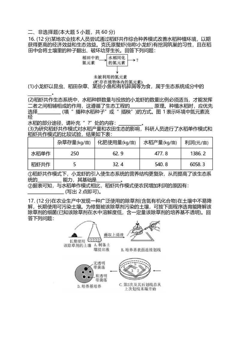 福建省龙岩市连城县第一中学2024-2025学年高二下学期5月月考2生物学试卷（含答案）_2024-2025高二（7-7月题库）_2025年6月试卷_0609福建省连城县第一中学2024-2025学年高二下学期5月月考2
