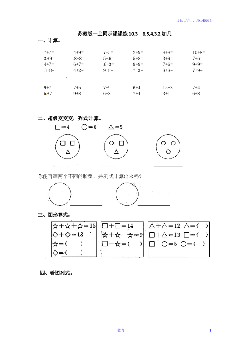 一年级数学上册一课一练-10.36,5,4,3,2加几-苏教版_小学1-6年级全部试卷_数学_一年级_3-6-3、小学一年级数学上册_3-6-3-2、练习题、作业、试题、试卷_苏教版_课时练