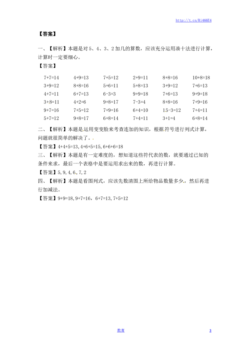 一年级数学上册一课一练-10.36,5,4,3,2加几-苏教版_小学1-6年级全部试卷_数学_一年级_3-6-3、小学一年级数学上册_3-6-3-2、练习题、作业、试题、试卷_苏教版_课时练