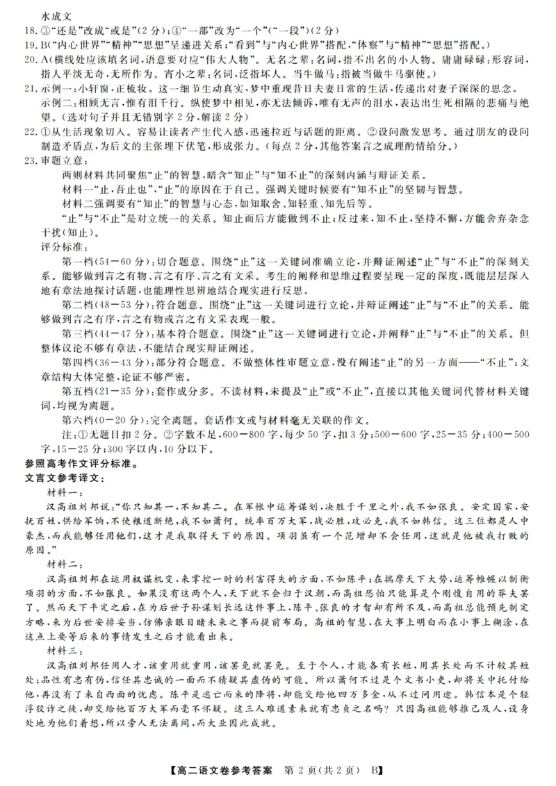 语文答案_2025年10月高二试卷_251023浙江省强基联盟2025-2026学年高二上学期10月联考B卷（全）_浙江省强基联盟2025-2026学年高二上学期10月联考B卷语文PDF版含解析