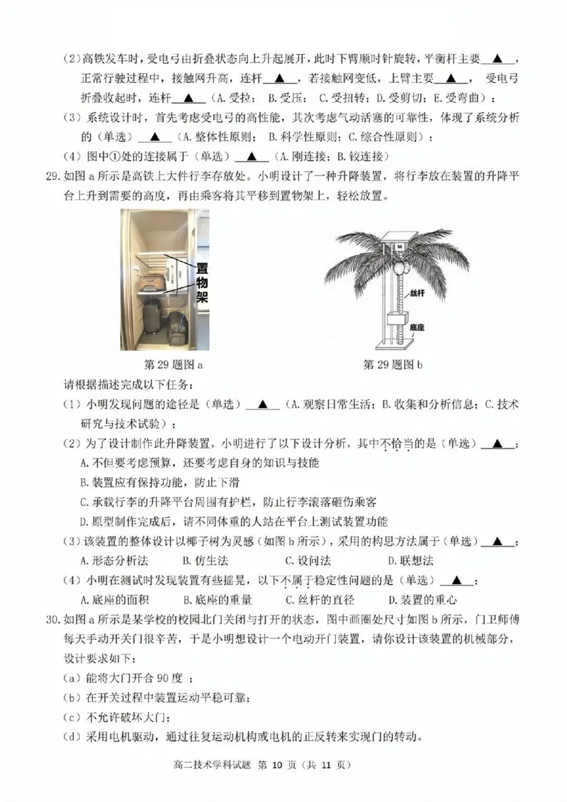 技术试题_2025年11月高二试卷_251125浙江衢州五校联盟2025年11月高二期中联考（全）