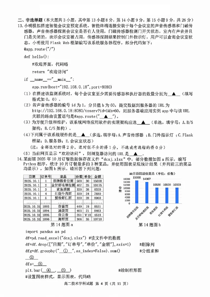 技术试题_2025年11月高二试卷_251125浙江衢州五校联盟2025年11月高二期中联考（全）
