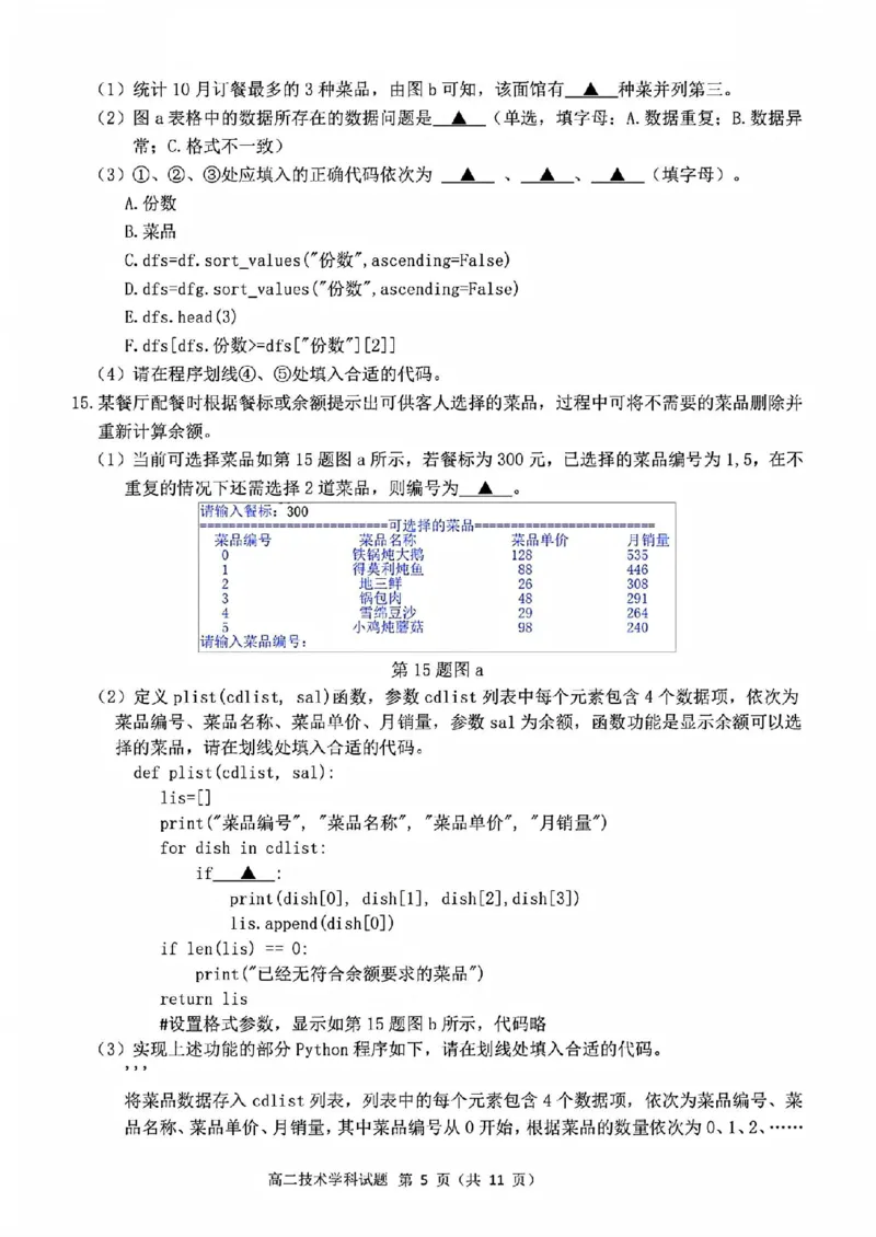 技术试题_2025年11月高二试卷_251125浙江衢州五校联盟2025年11月高二期中联考（全）
