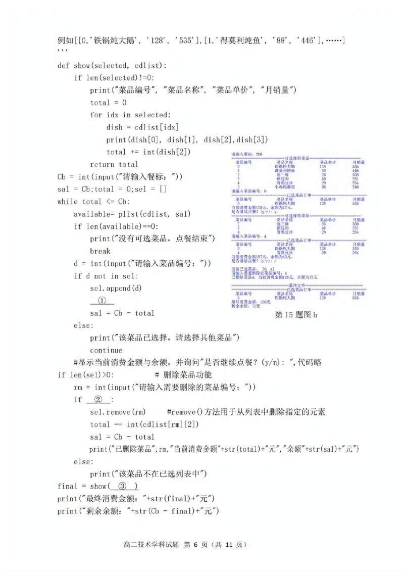 技术试题_2025年11月高二试卷_251125浙江衢州五校联盟2025年11月高二期中联考（全）
