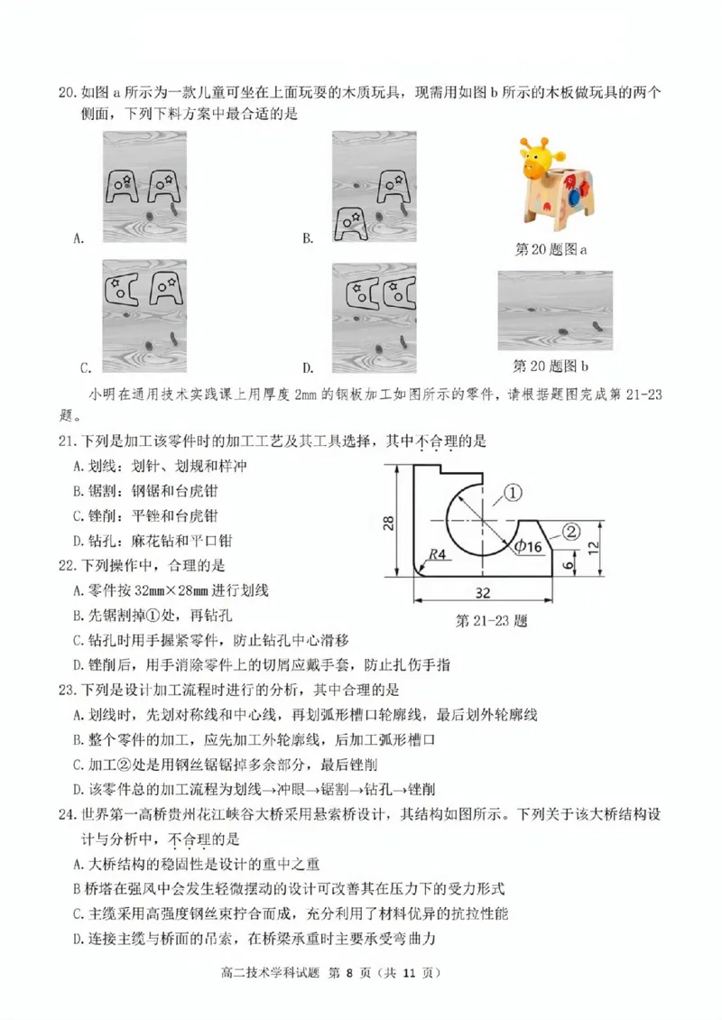 技术试题_2025年11月高二试卷_251125浙江衢州五校联盟2025年11月高二期中联考（全）