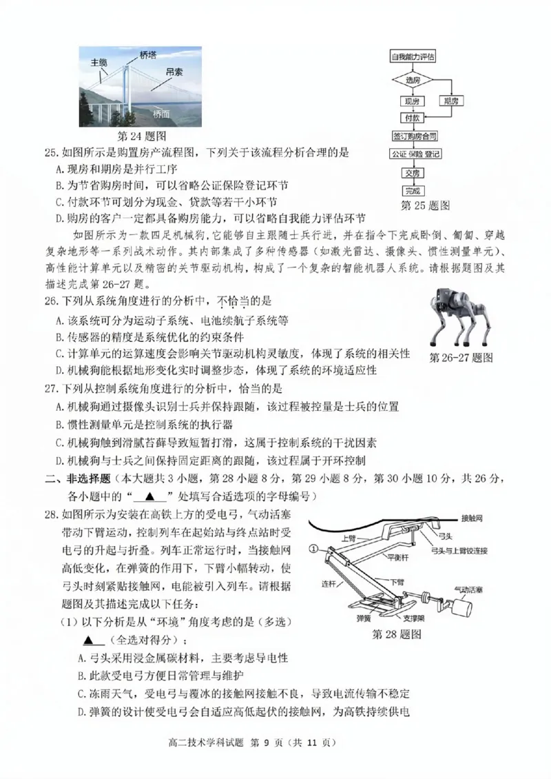 技术试题_2025年11月高二试卷_251125浙江衢州五校联盟2025年11月高二期中联考（全）