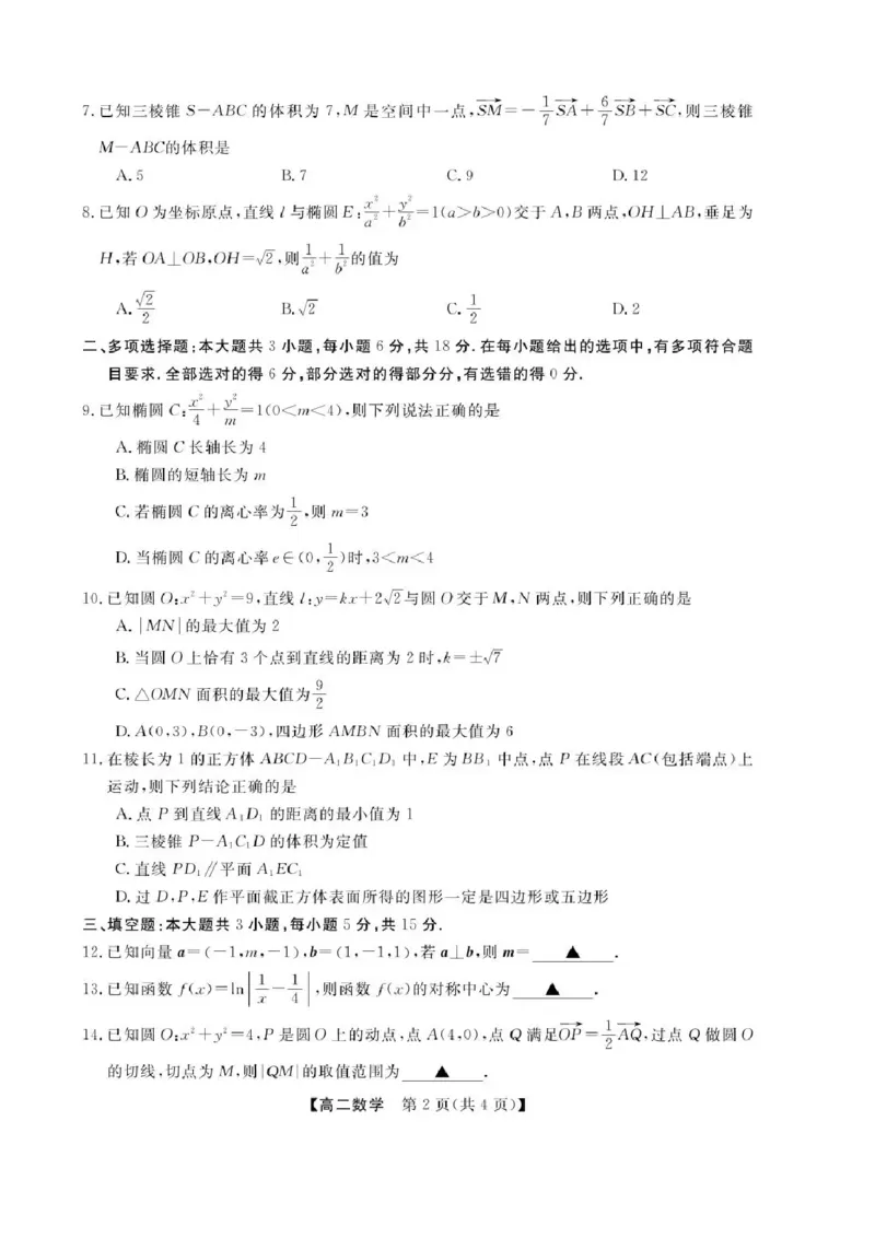 浙江省卓越高中联盟2025-2026学年高二上学期11月联考数学试题含答案_2025年11月高二试卷_251126浙江省卓越高中联盟2025-2026学年高二上学期11月期中联考（全）