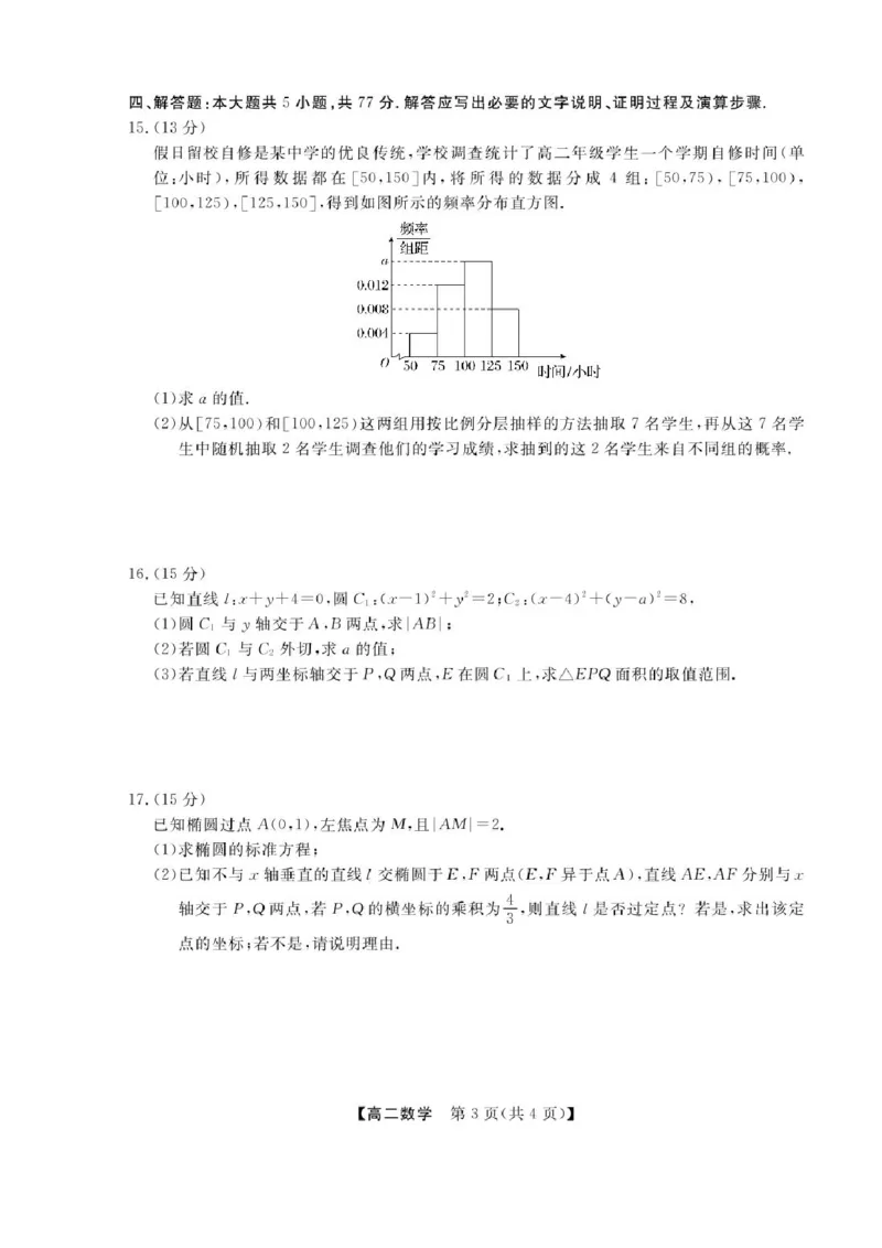 浙江省卓越高中联盟2025-2026学年高二上学期11月联考数学试题含答案_2025年11月高二试卷_251126浙江省卓越高中联盟2025-2026学年高二上学期11月期中联考（全）
