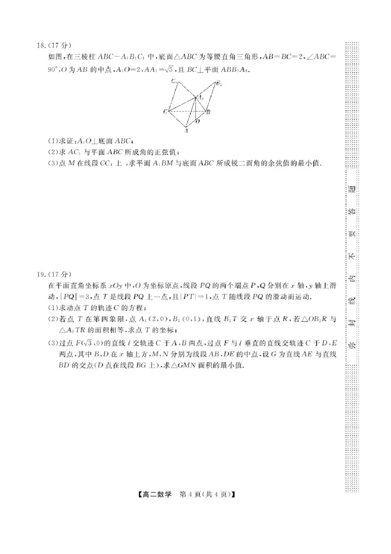 浙江省卓越高中联盟2025-2026学年高二上学期11月联考数学试题含答案_2025年11月高二试卷_251126浙江省卓越高中联盟2025-2026学年高二上学期11月期中联考（全）