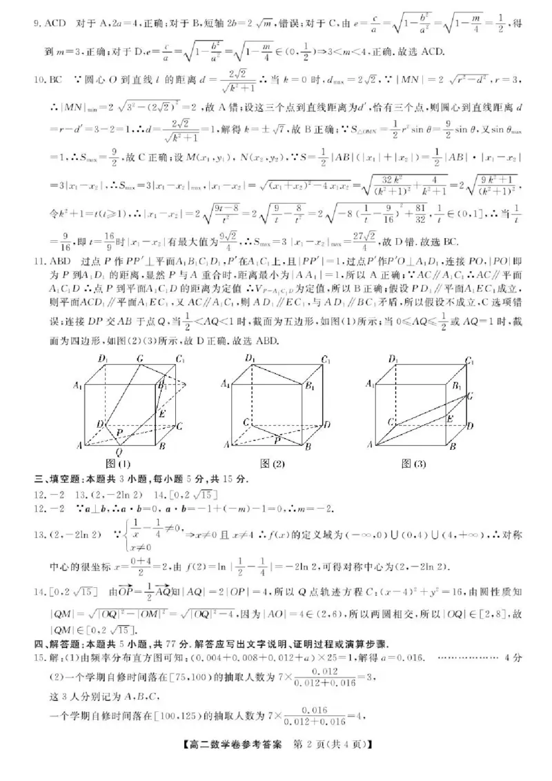 浙江省卓越高中联盟2025-2026学年高二上学期11月联考数学试题含答案_2025年11月高二试卷_251126浙江省卓越高中联盟2025-2026学年高二上学期11月期中联考（全）