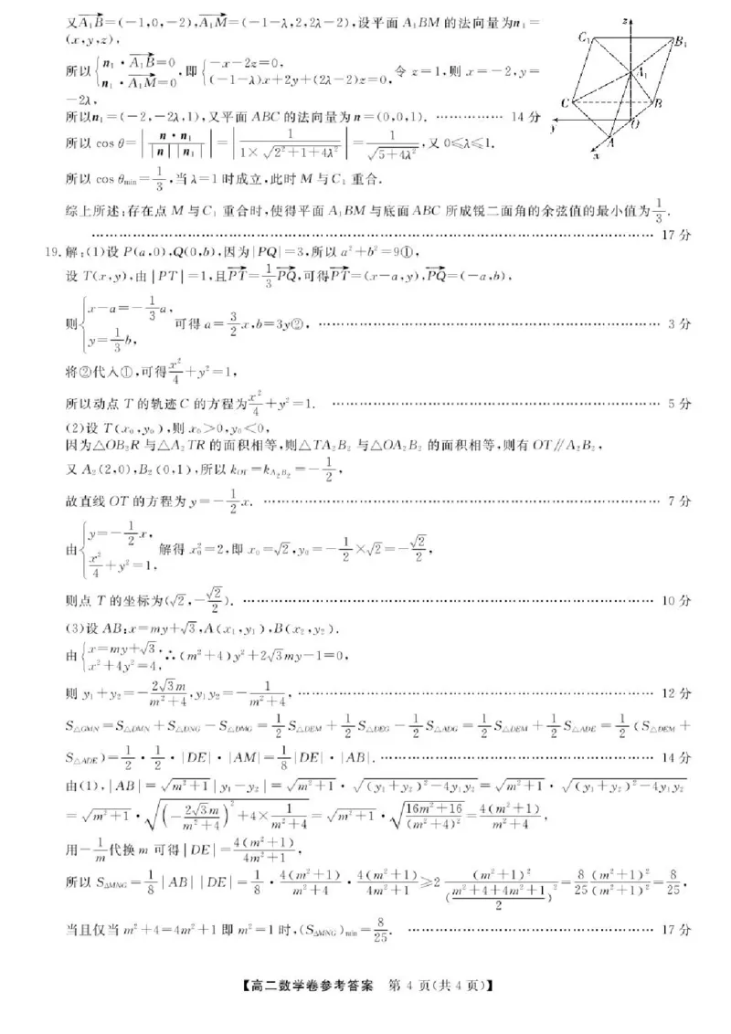 浙江省卓越高中联盟2025-2026学年高二上学期11月联考数学试题含答案_2025年11月高二试卷_251126浙江省卓越高中联盟2025-2026学年高二上学期11月期中联考（全）