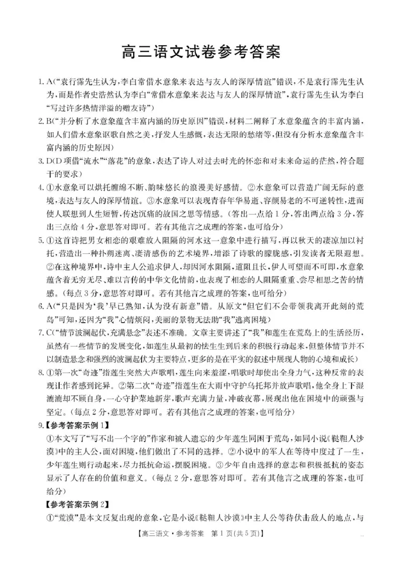 语文答案_2024-2025高三（6-6月题库）_2025年02月试卷_0214江西省金太阳2024-2025学年高三下学期2月联考（328C）（全科）_江西省金太阳2024-2025学年高三下学期2月联考语文