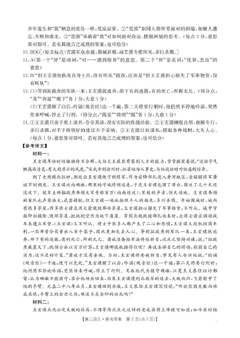 语文答案_2024-2025高三（6-6月题库）_2025年02月试卷_0214江西省金太阳2024-2025学年高三下学期2月联考（328C）（全科）_江西省金太阳2024-2025学年高三下学期2月联考语文