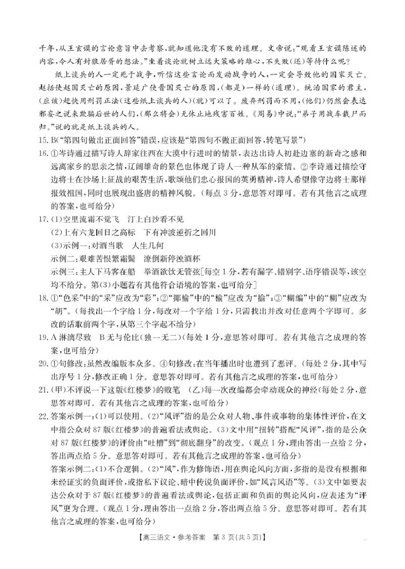 语文答案_2024-2025高三（6-6月题库）_2025年02月试卷_0214江西省金太阳2024-2025学年高三下学期2月联考（328C）（全科）_江西省金太阳2024-2025学年高三下学期2月联考语文