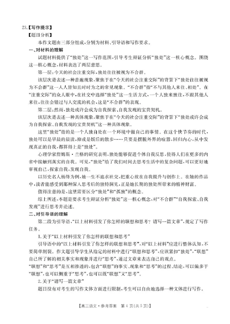 语文答案_2024-2025高三（6-6月题库）_2025年02月试卷_0214江西省金太阳2024-2025学年高三下学期2月联考（328C）（全科）_江西省金太阳2024-2025学年高三下学期2月联考语文
