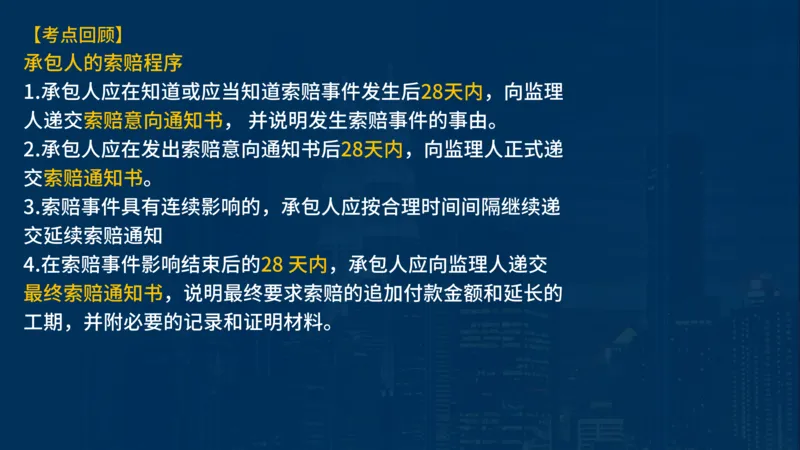 《合同管理》讲义_监理工程师_2025监理工程师_2025年监理工程师SVIP_2025年监理合同管理SVIP_03-习题精析✿实战特训✿模考通关_03-合同《甄题精讲班》王老师YL