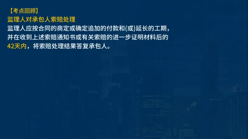 《合同管理》讲义_监理工程师_2025监理工程师_2025年监理工程师SVIP_2025年监理合同管理SVIP_03-习题精析✿实战特训✿模考通关_03-合同《甄题精讲班》王老师YL