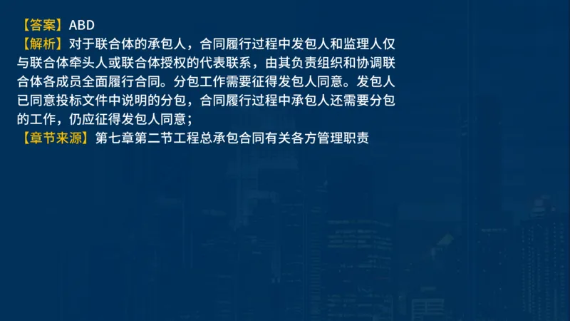 《合同管理》讲义_监理工程师_2025监理工程师_2025年监理工程师SVIP_2025年监理合同管理SVIP_03-习题精析✿实战特训✿模考通关_03-合同《甄题精讲班》王老师YL