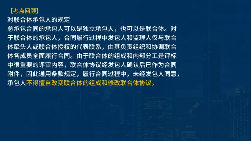 《合同管理》讲义_监理工程师_2025监理工程师_2025年监理工程师SVIP_2025年监理合同管理SVIP_03-习题精析✿实战特训✿模考通关_03-合同《甄题精讲班》王老师YL