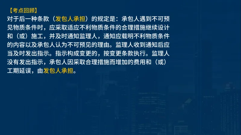 《合同管理》讲义_监理工程师_2025监理工程师_2025年监理工程师SVIP_2025年监理合同管理SVIP_03-习题精析✿实战特训✿模考通关_03-合同《甄题精讲班》王老师YL