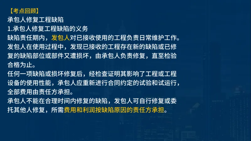 《合同管理》讲义_监理工程师_2025监理工程师_2025年监理工程师SVIP_2025年监理合同管理SVIP_03-习题精析✿实战特训✿模考通关_03-合同《甄题精讲班》王老师YL