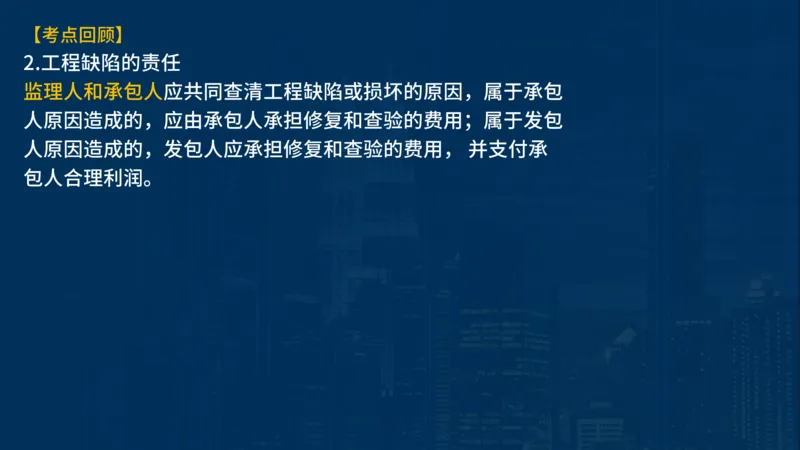 《合同管理》讲义_监理工程师_2025监理工程师_2025年监理工程师SVIP_2025年监理合同管理SVIP_03-习题精析✿实战特训✿模考通关_03-合同《甄题精讲班》王老师YL