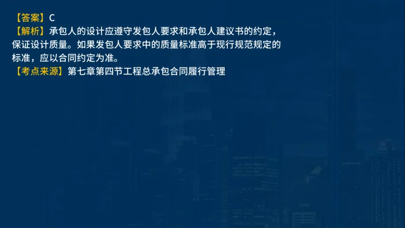 《合同管理》讲义_监理工程师_2025监理工程师_2025年监理工程师SVIP_2025年监理合同管理SVIP_03-习题精析✿实战特训✿模考通关_03-合同《甄题精讲班》王老师YL