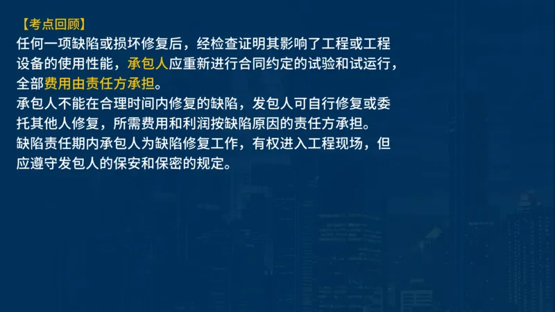 《合同管理》讲义_监理工程师_2025监理工程师_2025年监理工程师SVIP_2025年监理合同管理SVIP_03-习题精析✿实战特训✿模考通关_03-合同《甄题精讲班》王老师YL