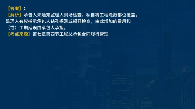 《合同管理》讲义_监理工程师_2025监理工程师_2025年监理工程师SVIP_2025年监理合同管理SVIP_03-习题精析✿实战特训✿模考通关_03-合同《甄题精讲班》王老师YL