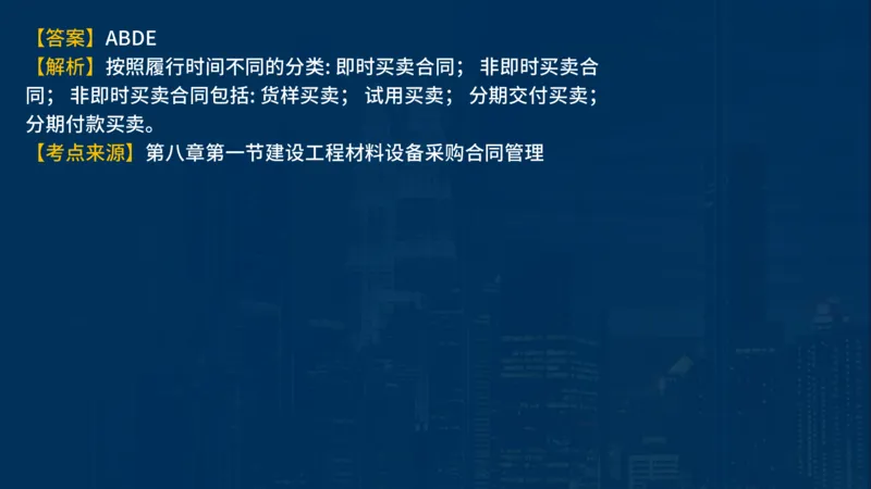 《合同管理》讲义_监理工程师_2025监理工程师_2025年监理工程师SVIP_2025年监理合同管理SVIP_03-习题精析✿实战特训✿模考通关_03-合同《甄题精讲班》王老师YL