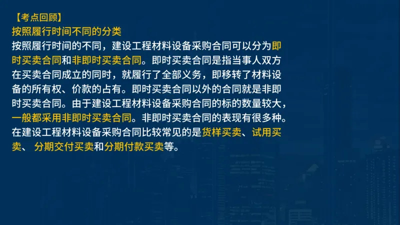 《合同管理》讲义_监理工程师_2025监理工程师_2025年监理工程师SVIP_2025年监理合同管理SVIP_03-习题精析✿实战特训✿模考通关_03-合同《甄题精讲班》王老师YL
