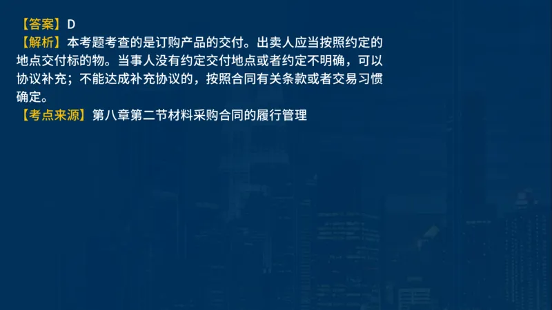 《合同管理》讲义_监理工程师_2025监理工程师_2025年监理工程师SVIP_2025年监理合同管理SVIP_03-习题精析✿实战特训✿模考通关_03-合同《甄题精讲班》王老师YL