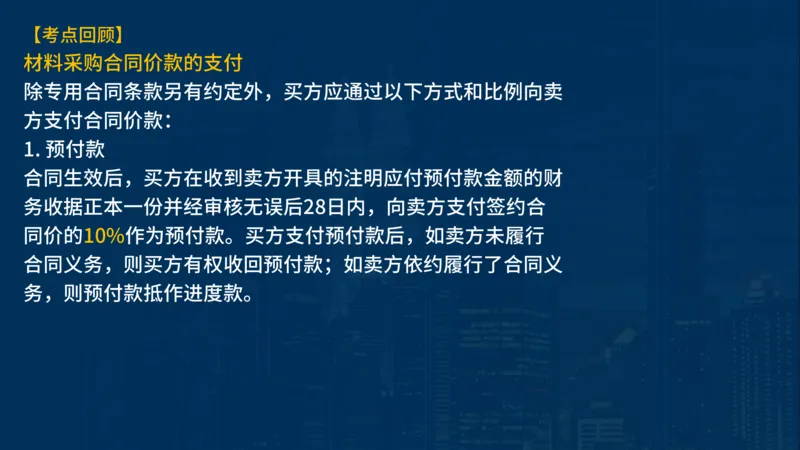 《合同管理》讲义_监理工程师_2025监理工程师_2025年监理工程师SVIP_2025年监理合同管理SVIP_03-习题精析✿实战特训✿模考通关_03-合同《甄题精讲班》王老师YL