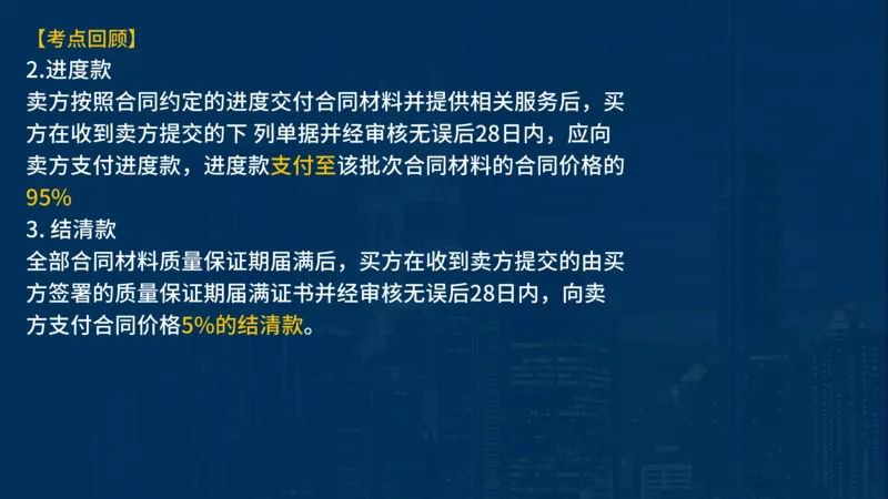 《合同管理》讲义_监理工程师_2025监理工程师_2025年监理工程师SVIP_2025年监理合同管理SVIP_03-习题精析✿实战特训✿模考通关_03-合同《甄题精讲班》王老师YL