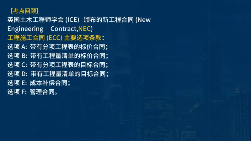 《合同管理》讲义_监理工程师_2025监理工程师_2025年监理工程师SVIP_2025年监理合同管理SVIP_03-习题精析✿实战特训✿模考通关_03-合同《甄题精讲班》王老师YL