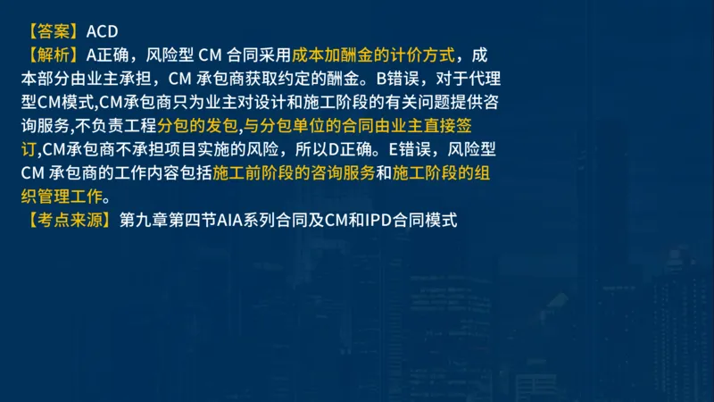 《合同管理》讲义_监理工程师_2025监理工程师_2025年监理工程师SVIP_2025年监理合同管理SVIP_03-习题精析✿实战特训✿模考通关_03-合同《甄题精讲班》王老师YL