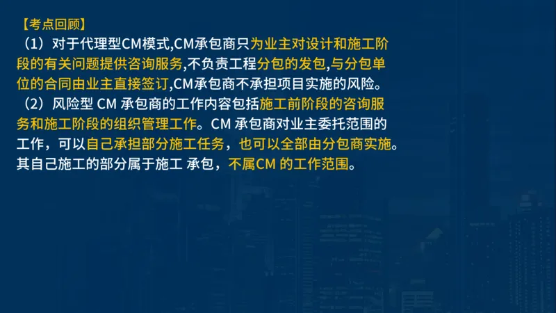 《合同管理》讲义_监理工程师_2025监理工程师_2025年监理工程师SVIP_2025年监理合同管理SVIP_03-习题精析✿实战特训✿模考通关_03-合同《甄题精讲班》王老师YL