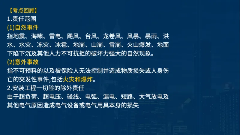 《合同管理》讲义_监理工程师_2025监理工程师_2025年监理工程师SVIP_2025年监理合同管理SVIP_03-习题精析✿实战特训✿模考通关_03-合同《甄题精讲班》王老师YL