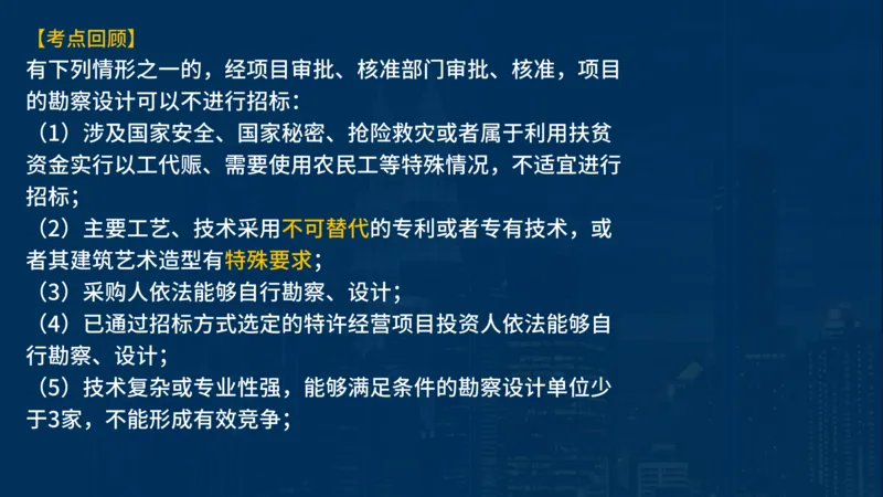 《合同管理》讲义_监理工程师_2025监理工程师_2025年监理工程师SVIP_2025年监理合同管理SVIP_03-习题精析✿实战特训✿模考通关_03-合同《甄题精讲班》王老师YL