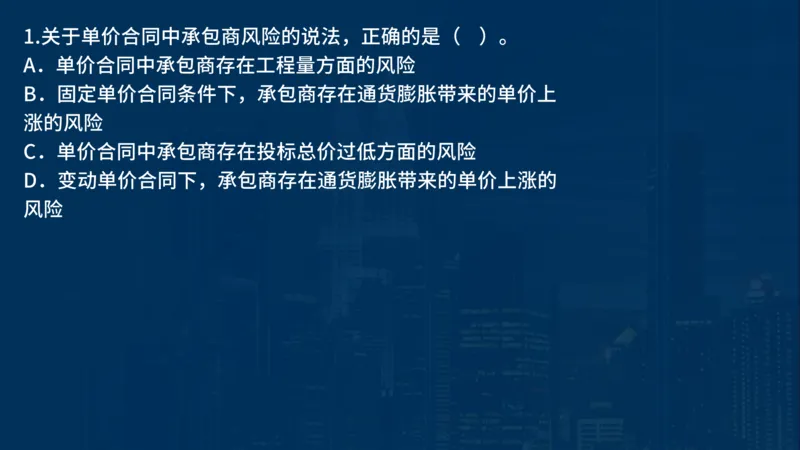 《合同管理》讲义_监理工程师_2025监理工程师_2025年监理工程师SVIP_2025年监理合同管理SVIP_03-习题精析✿实战特训✿模考通关_03-合同《甄题精讲班》王老师YL