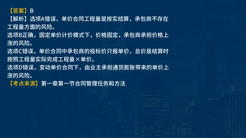 《合同管理》讲义_监理工程师_2025监理工程师_2025年监理工程师SVIP_2025年监理合同管理SVIP_03-习题精析✿实战特训✿模考通关_03-合同《甄题精讲班》王老师YL