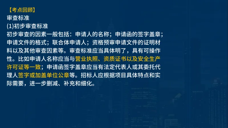 《合同管理》讲义_监理工程师_2025监理工程师_2025年监理工程师SVIP_2025年监理合同管理SVIP_03-习题精析✿实战特训✿模考通关_03-合同《甄题精讲班》王老师YL