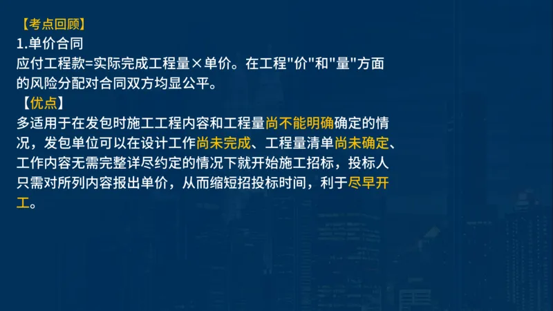 《合同管理》讲义_监理工程师_2025监理工程师_2025年监理工程师SVIP_2025年监理合同管理SVIP_03-习题精析✿实战特训✿模考通关_03-合同《甄题精讲班》王老师YL