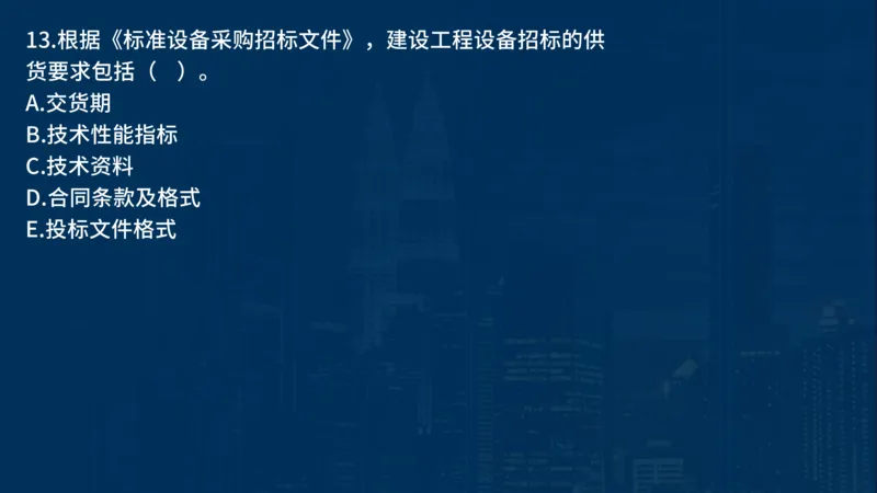 《合同管理》讲义_监理工程师_2025监理工程师_2025年监理工程师SVIP_2025年监理合同管理SVIP_03-习题精析✿实战特训✿模考通关_03-合同《甄题精讲班》王老师YL