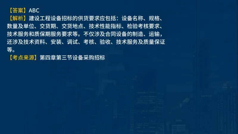 《合同管理》讲义_监理工程师_2025监理工程师_2025年监理工程师SVIP_2025年监理合同管理SVIP_03-习题精析✿实战特训✿模考通关_03-合同《甄题精讲班》王老师YL