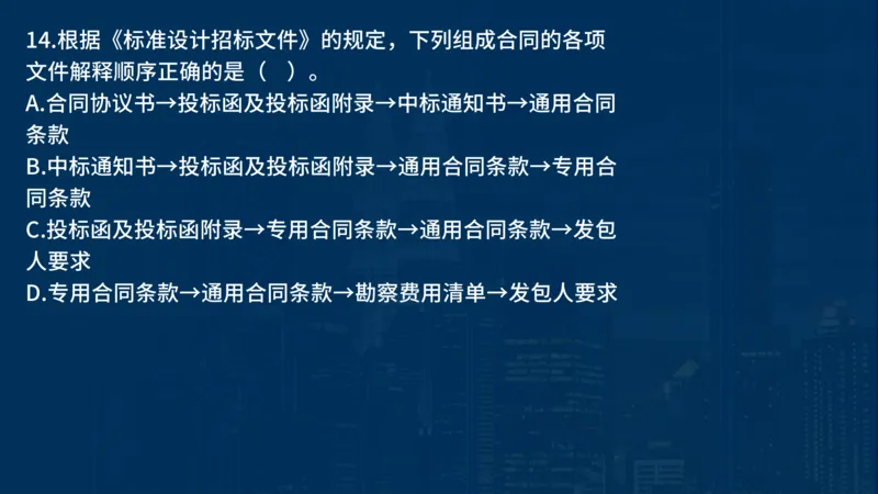《合同管理》讲义_监理工程师_2025监理工程师_2025年监理工程师SVIP_2025年监理合同管理SVIP_03-习题精析✿实战特训✿模考通关_03-合同《甄题精讲班》王老师YL