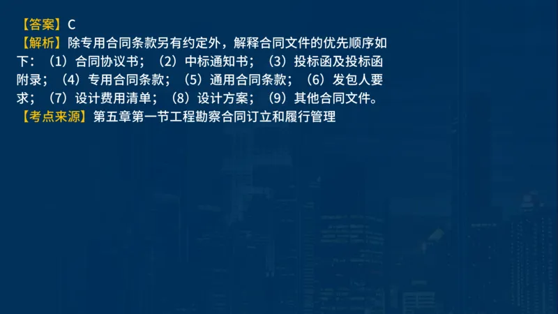 《合同管理》讲义_监理工程师_2025监理工程师_2025年监理工程师SVIP_2025年监理合同管理SVIP_03-习题精析✿实战特训✿模考通关_03-合同《甄题精讲班》王老师YL