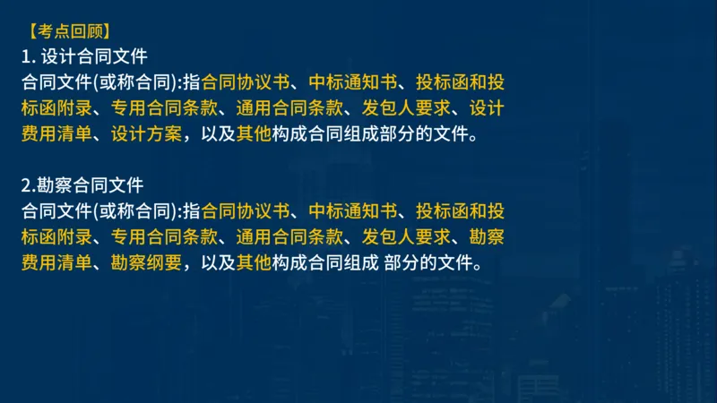 《合同管理》讲义_监理工程师_2025监理工程师_2025年监理工程师SVIP_2025年监理合同管理SVIP_03-习题精析✿实战特训✿模考通关_03-合同《甄题精讲班》王老师YL