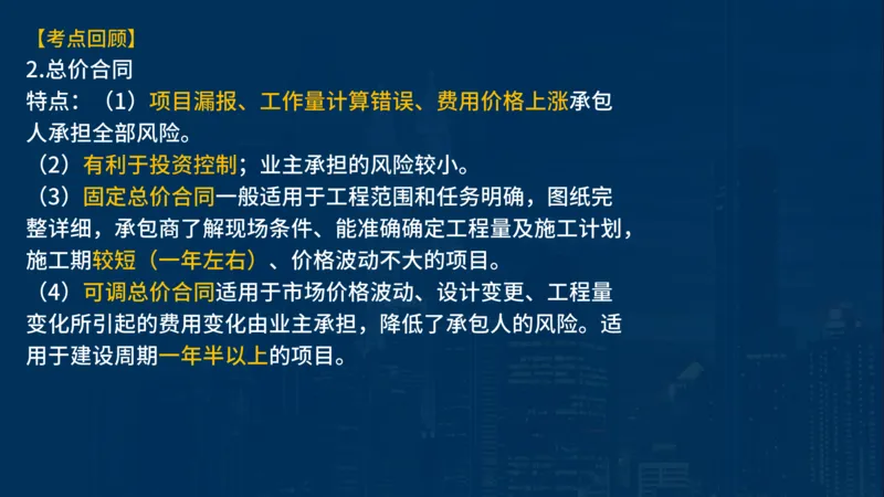 《合同管理》讲义_监理工程师_2025监理工程师_2025年监理工程师SVIP_2025年监理合同管理SVIP_03-习题精析✿实战特训✿模考通关_03-合同《甄题精讲班》王老师YL