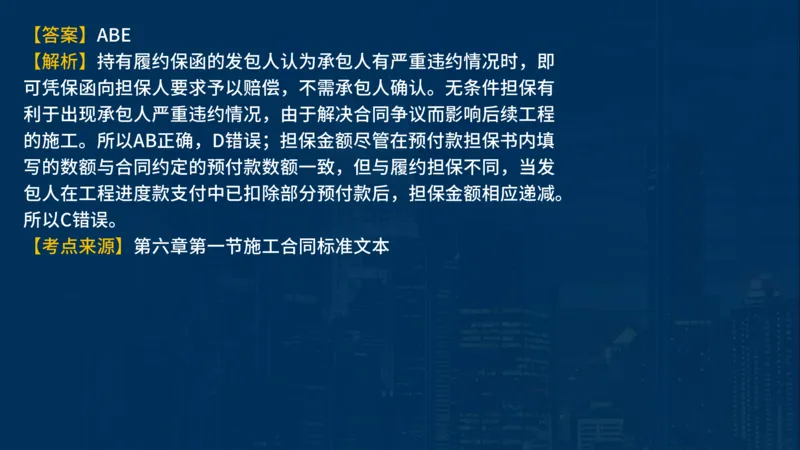 《合同管理》讲义_监理工程师_2025监理工程师_2025年监理工程师SVIP_2025年监理合同管理SVIP_03-习题精析✿实战特训✿模考通关_03-合同《甄题精讲班》王老师YL